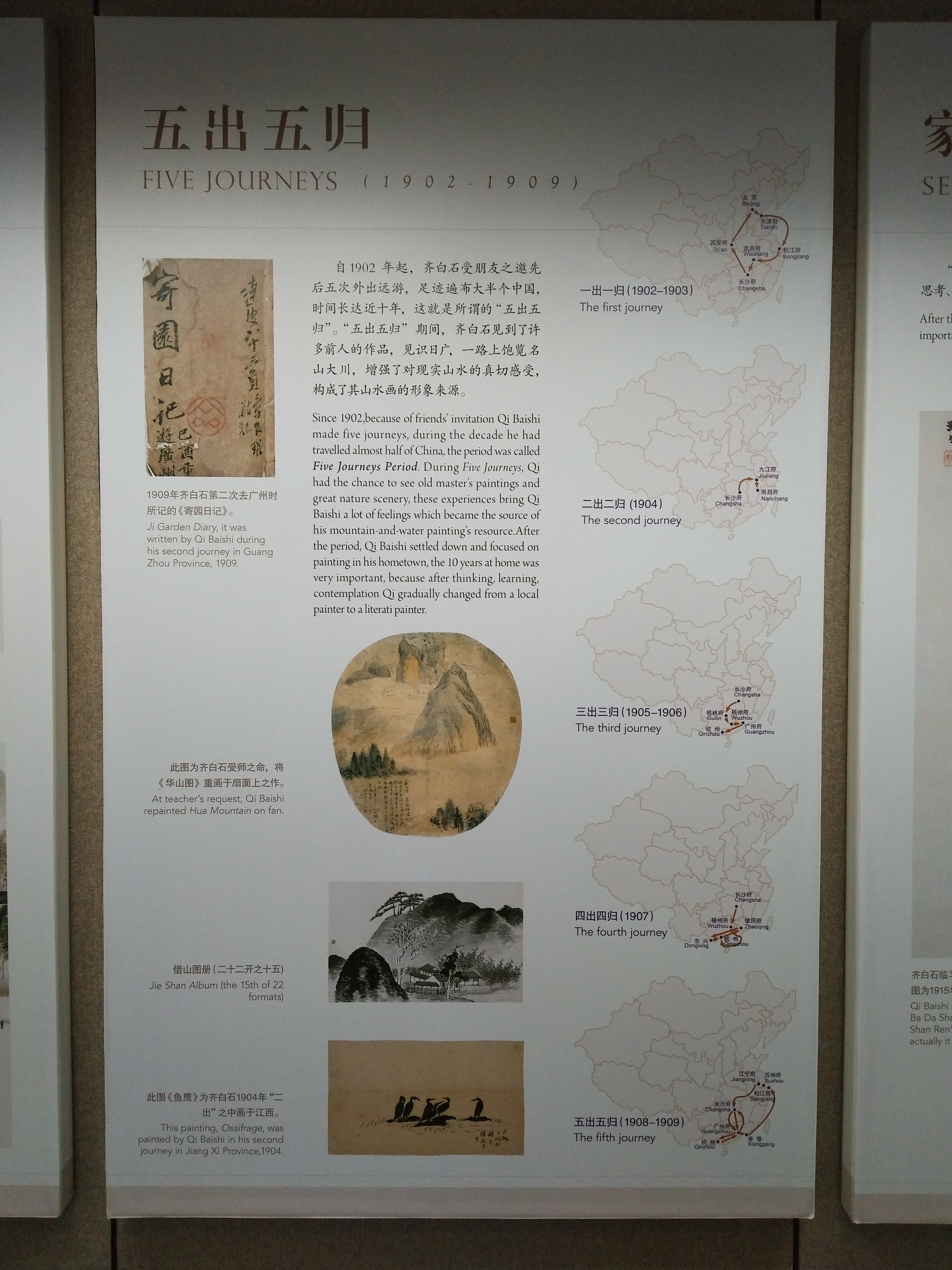 參訪齊白石舊居紀(jì)念館